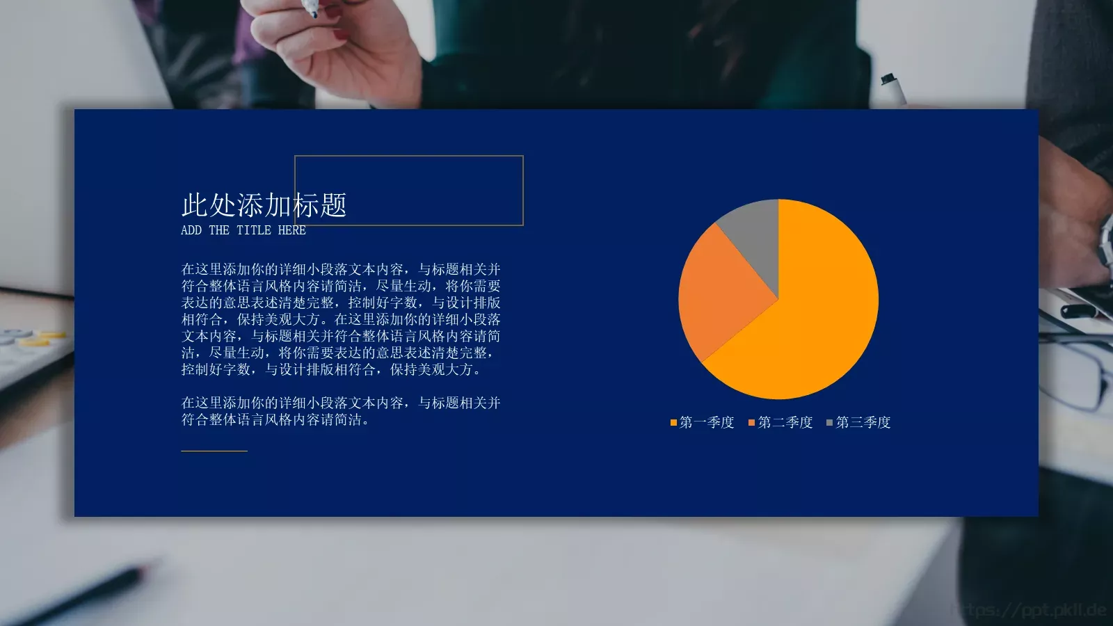 工作计划PPT模板 第 19 页预览图
