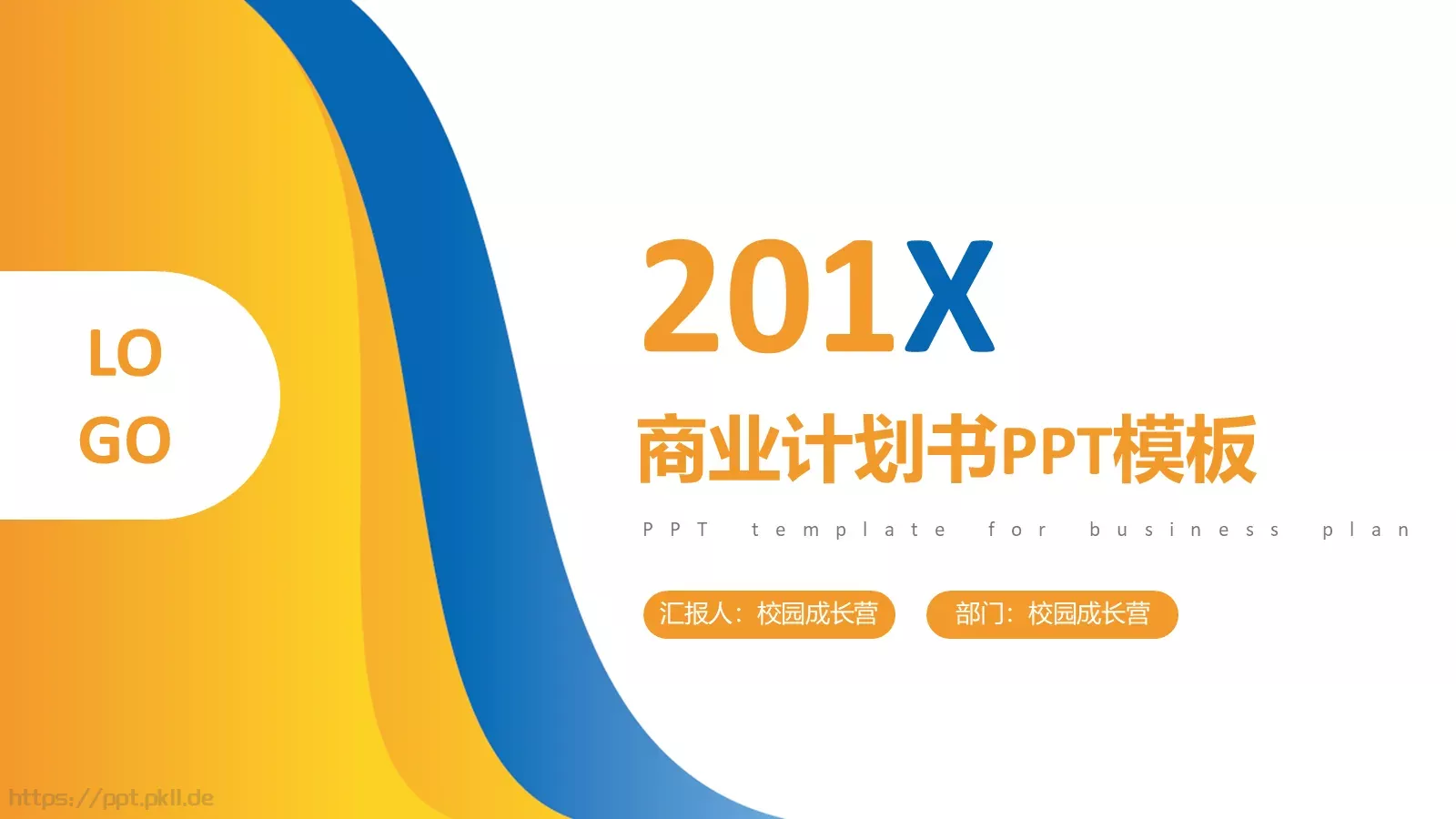 商业融资汇报PPT模板 封面图