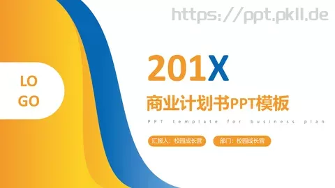 商业融资汇报PPT模板 缩略图