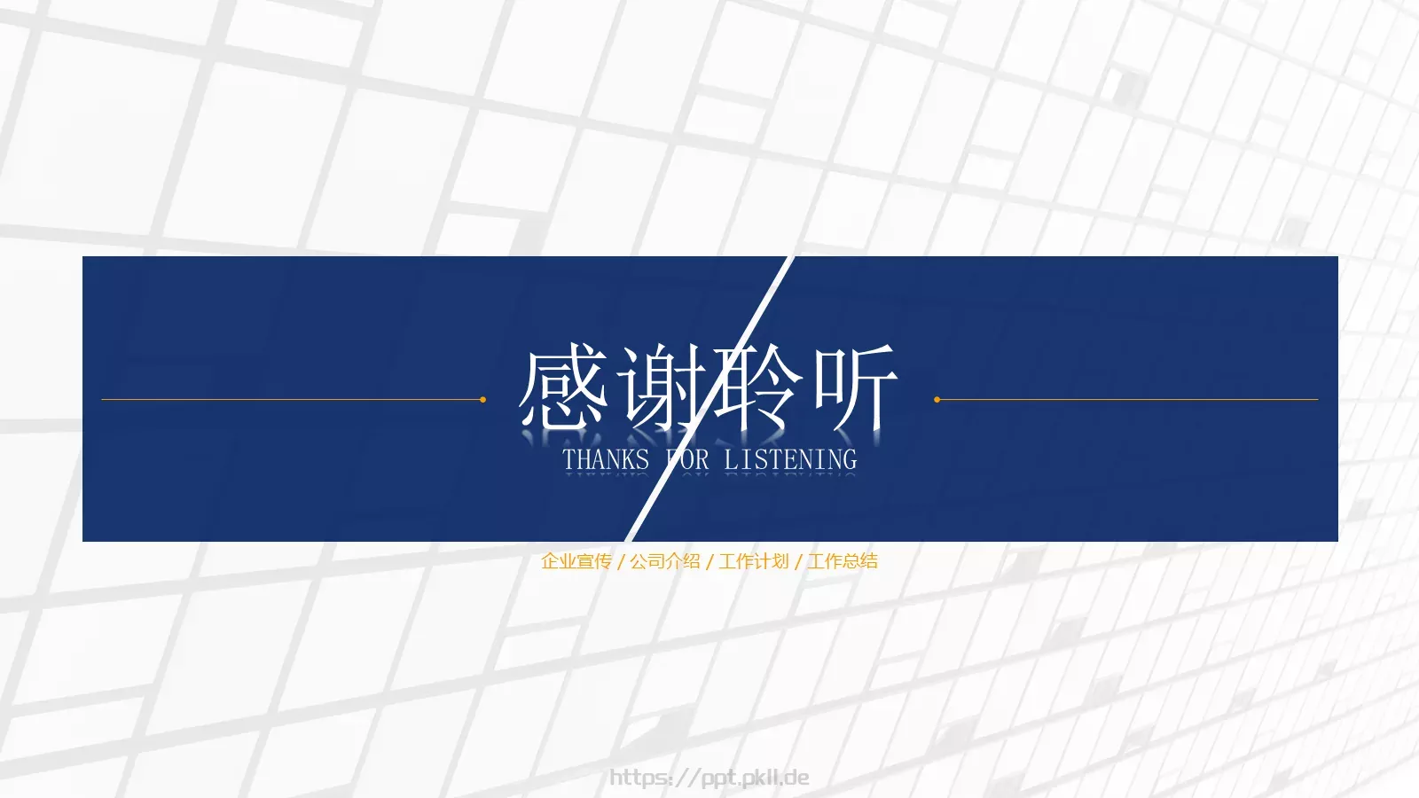 工作计划PPT模板 第 24 页预览图
