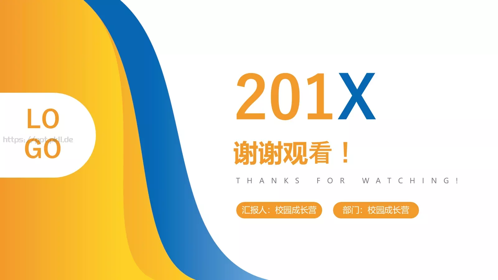 商业融资汇报PPT模板 第 24 页预览图