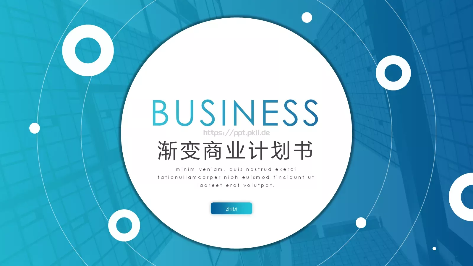 渐变商业计划书PPT模板 封面图