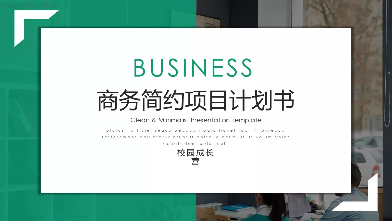 商务简约项目计划书PPT模板 封面图