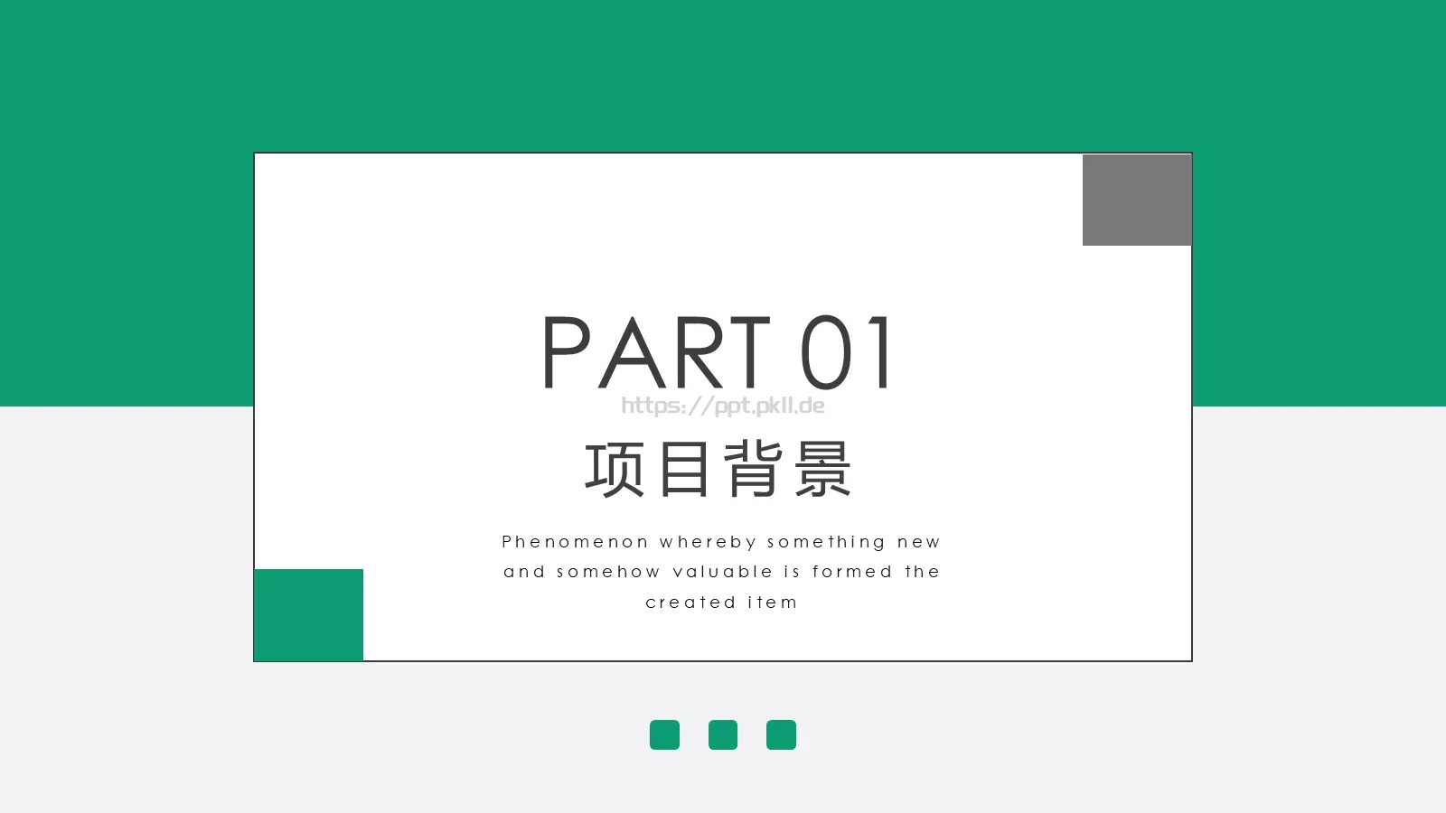 商务简约项目计划书PPT模板 第 3 页缩略图