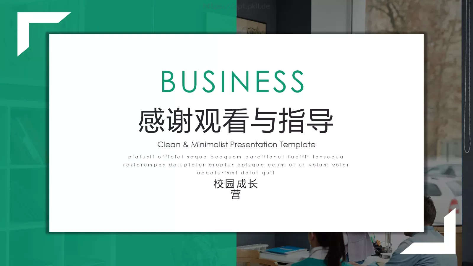 商务简约项目计划书PPT模板 第 24 页预览图