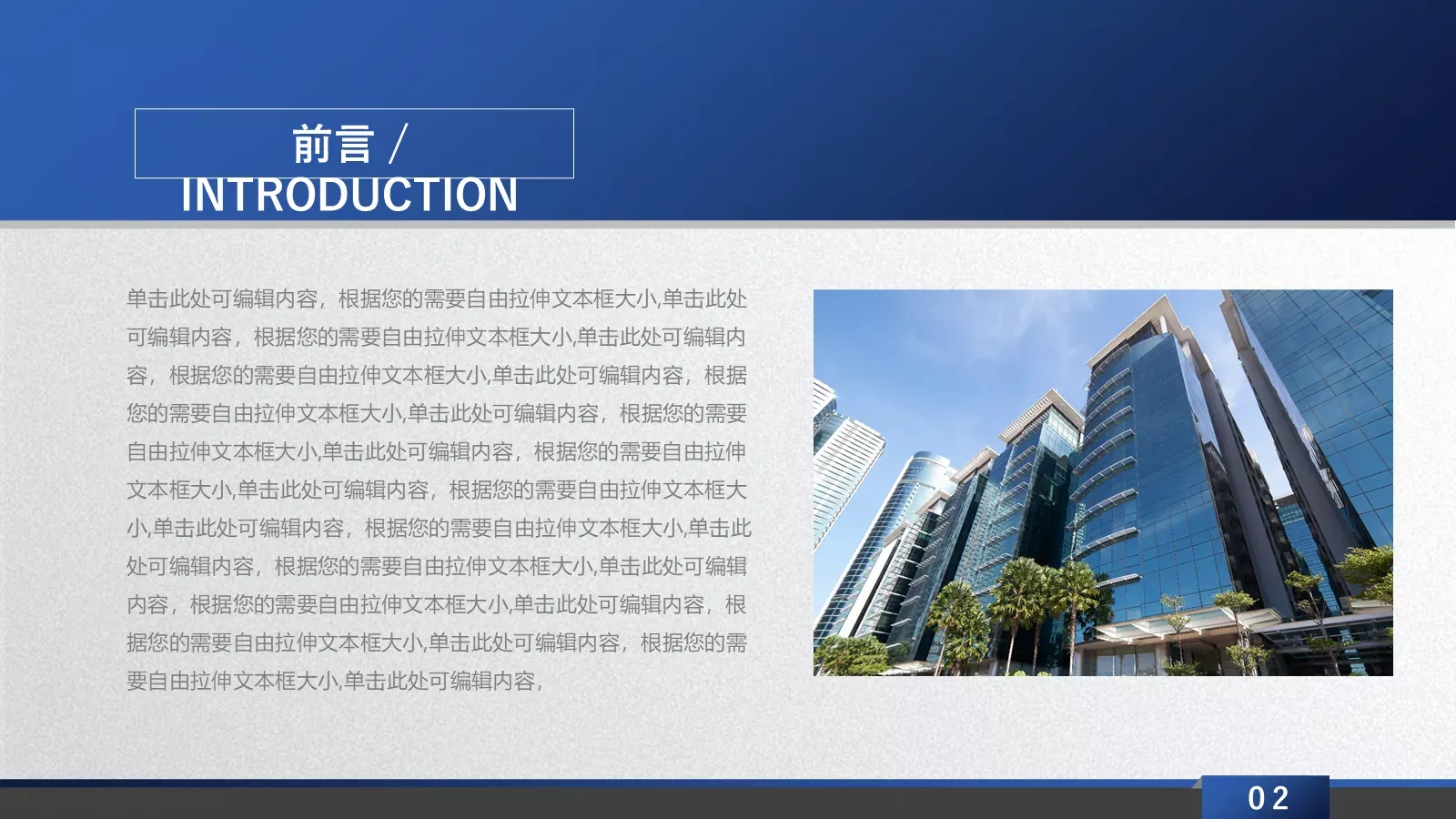 商业计划书PPT模板 第 2 页缩略图