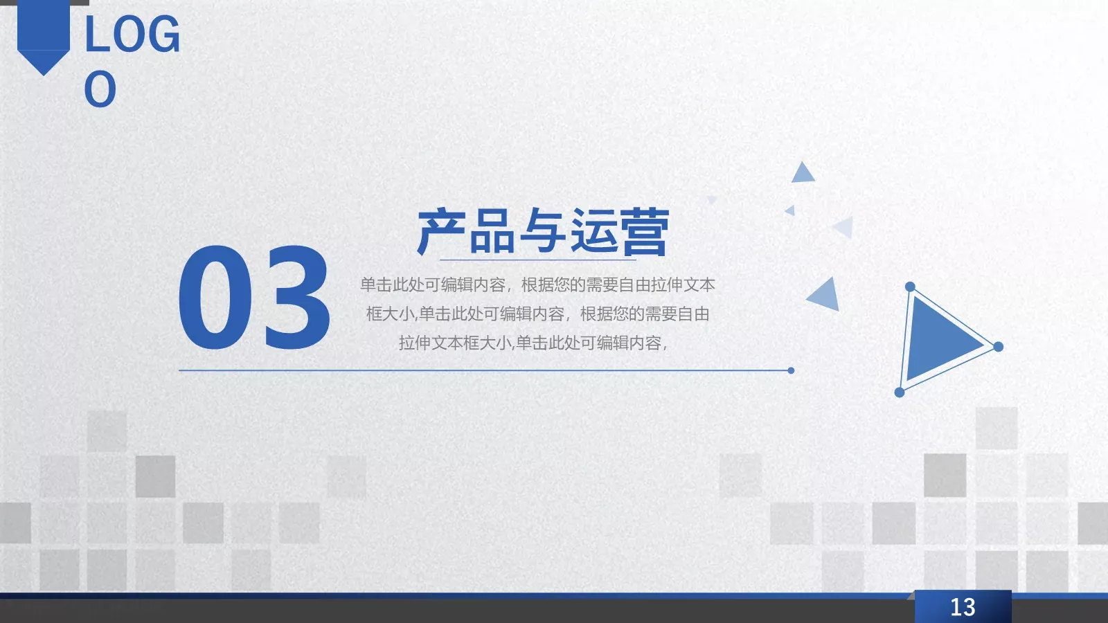 商业计划书PPT模板 第 13 页预览图