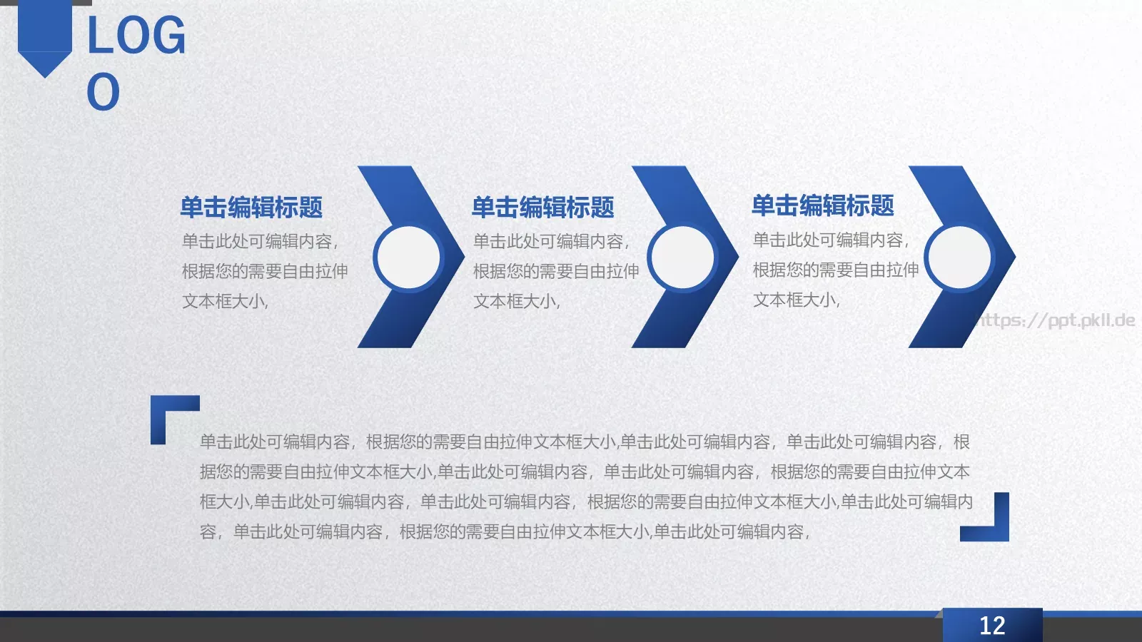商业计划书PPT模板 第 12 页预览图