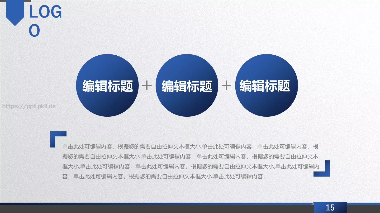 商业计划书PPT模板 第 15 页预览图