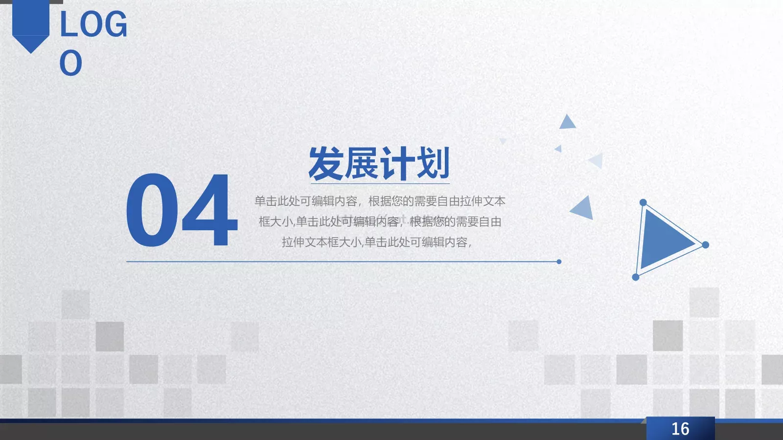 商业计划书PPT模板 第 16 页预览图