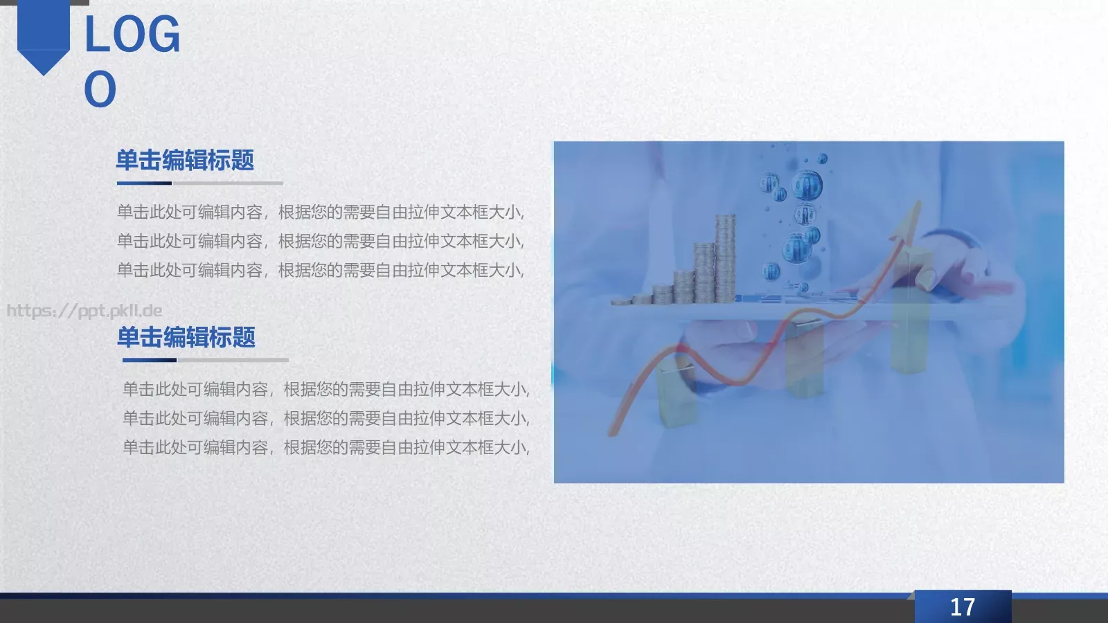 商业计划书PPT模板 第 17 页预览图