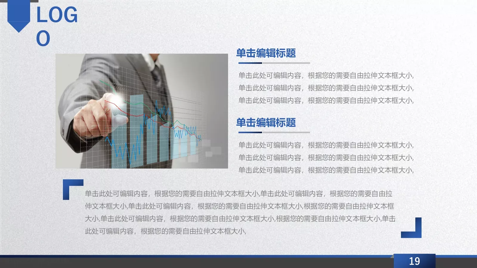 商业计划书PPT模板 第 19 页预览图
