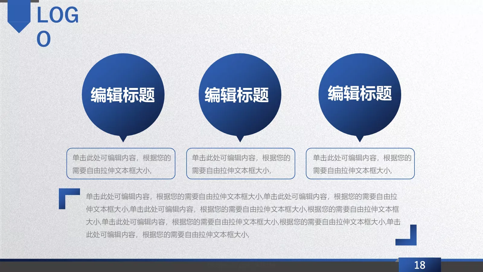 商业计划书PPT模板 第 18 页预览图