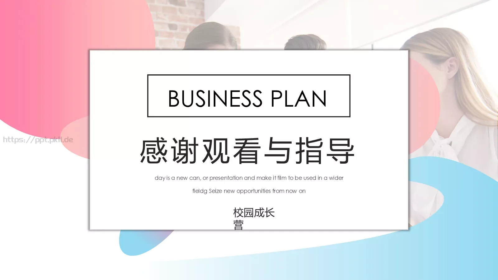 时尚创意商业计划书PPT模板 第 24 页预览图