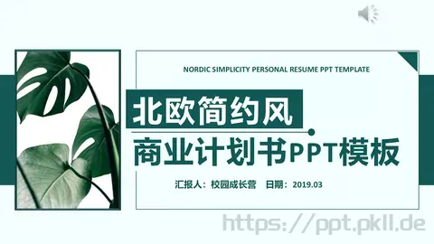 校园成长营商业融资汇报PPT模板 缩略图