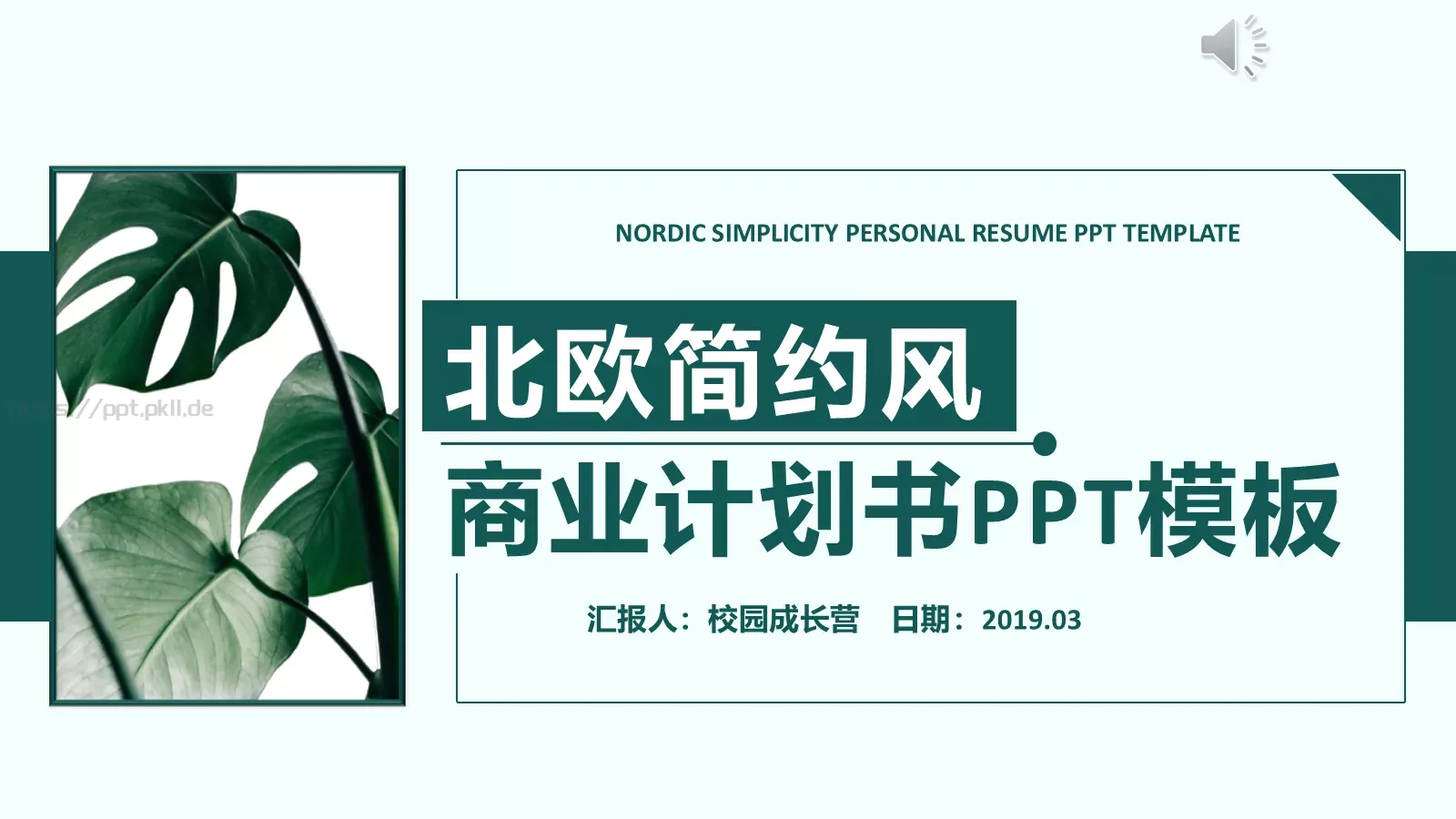 校园成长营商业融资汇报PPT模板 第 1 页缩略图