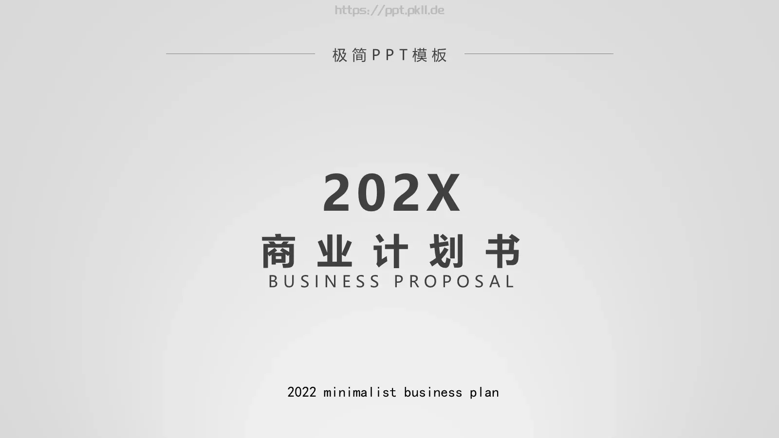 商业计划书PPT模板 封面图