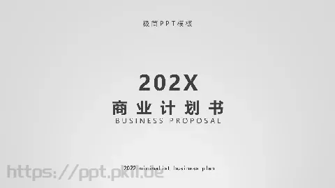 商业计划书PPT模板 缩略图