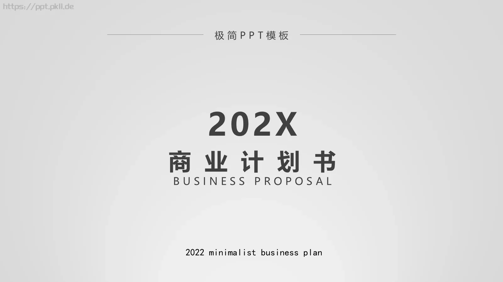 商业计划书PPT模板 第 1 页缩略图
