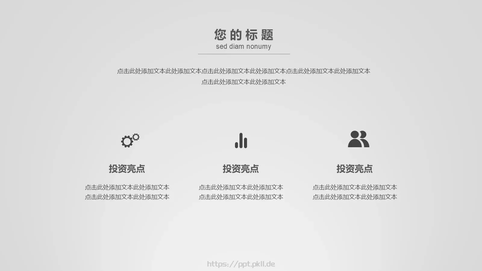 商业计划书PPT模板 第 5 页预览图