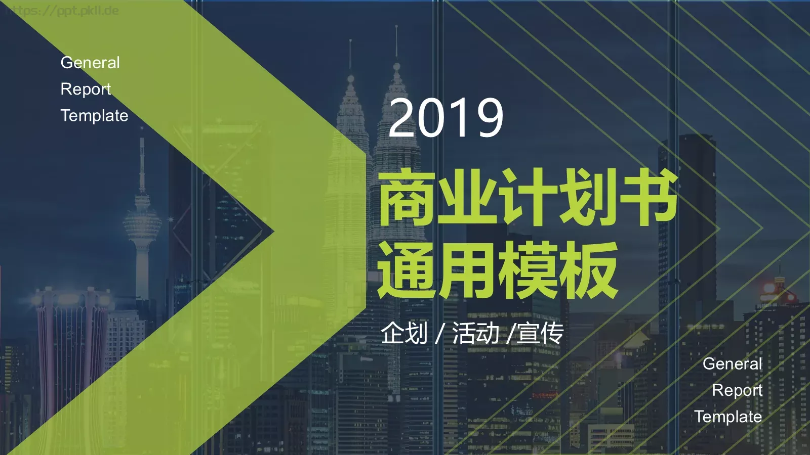 商业计划书PPT模板 封面图