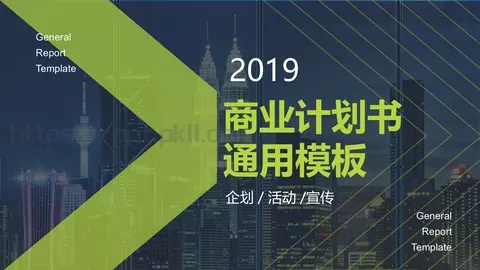 商业计划书PPT模板 缩略图