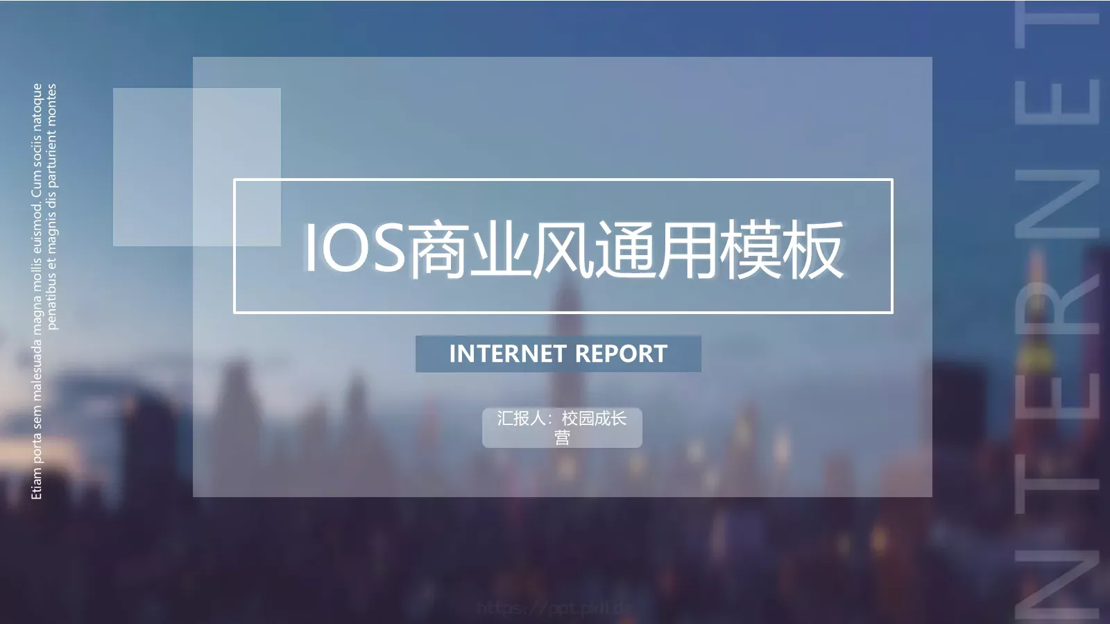 校园成长营商业计划书汇报PPT模板 封面图