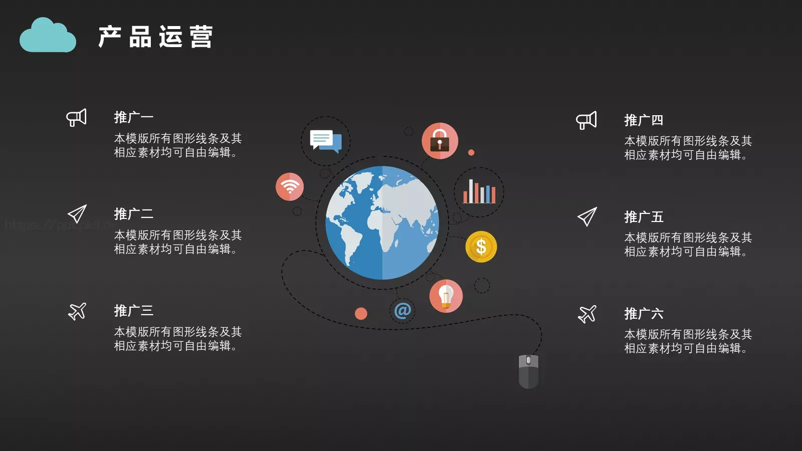商务活动策划PPT模板 第 12 页预览图