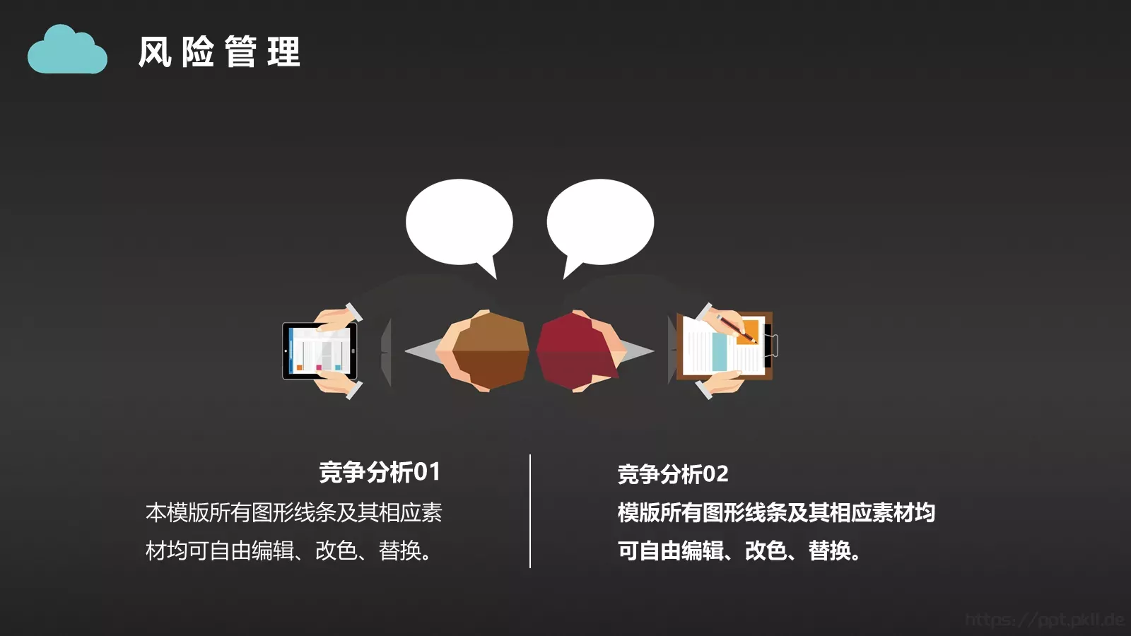 商务活动策划PPT模板 第 17 页预览图
