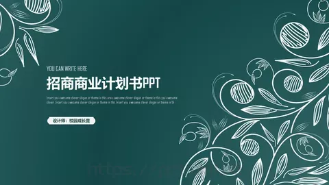 招商商业计划书PPT模板 缩略图
