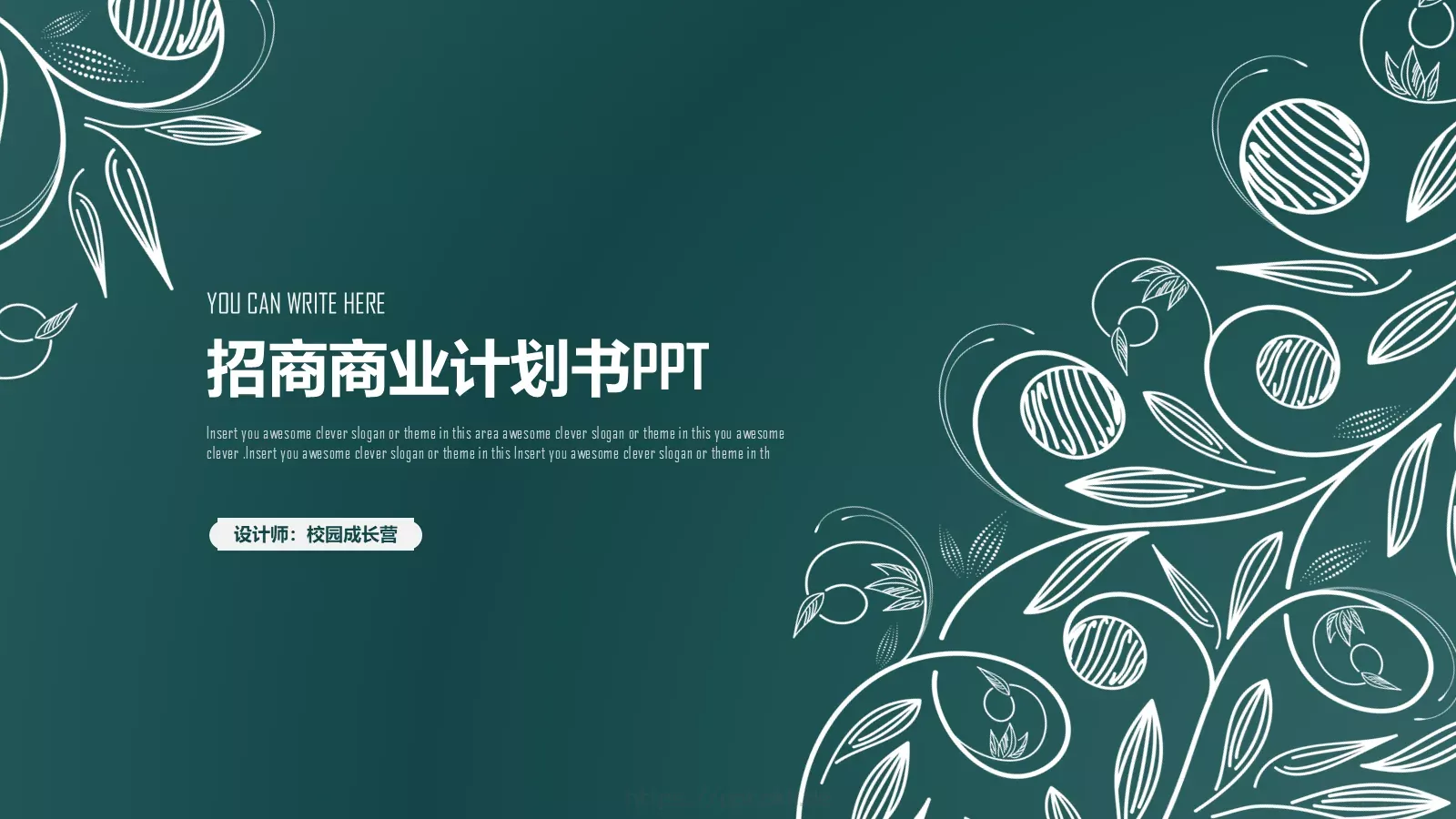 招商商业计划书PPT模板 第 1 页缩略图