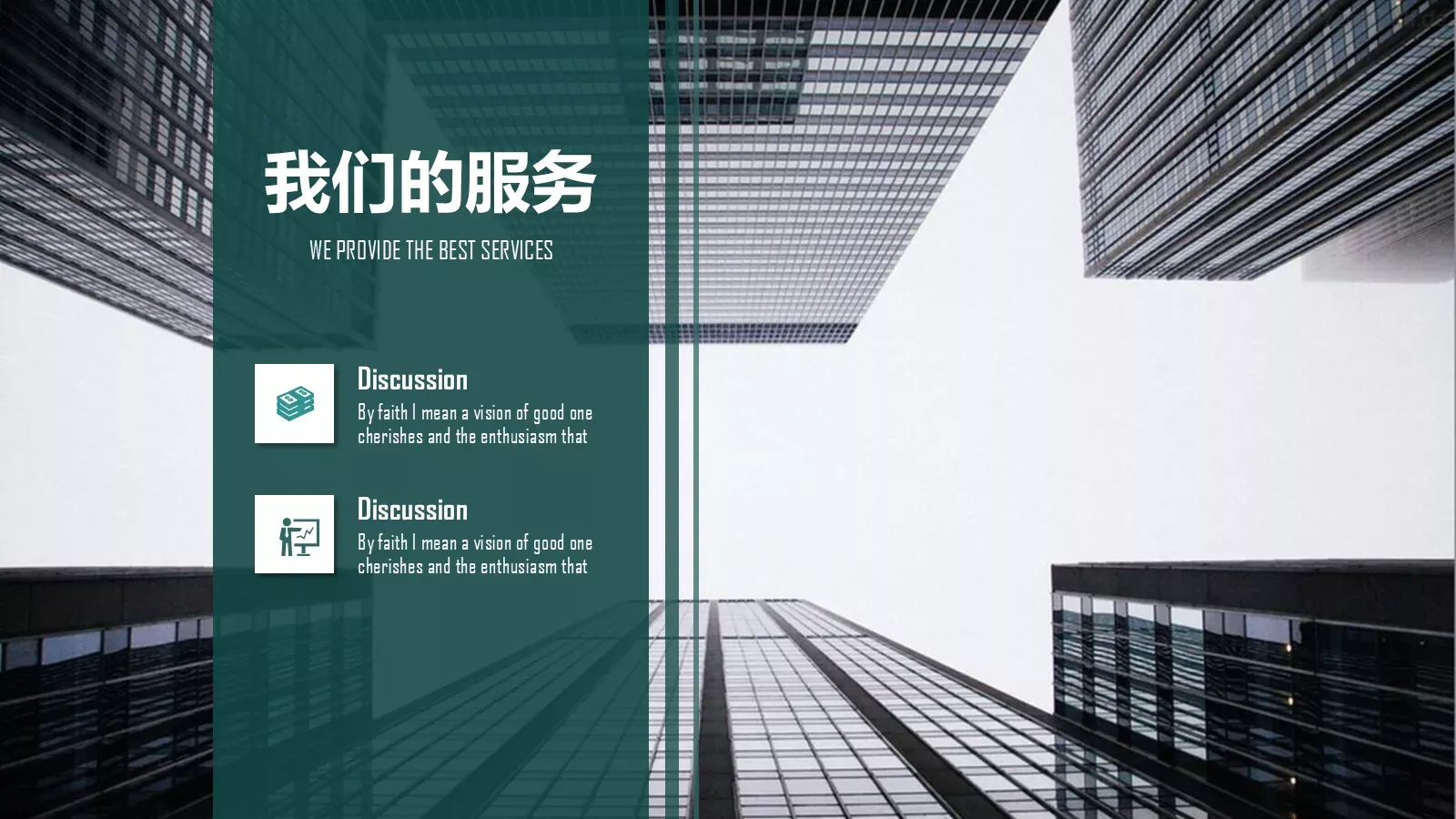招商商业计划书PPT模板 第 4 页缩略图