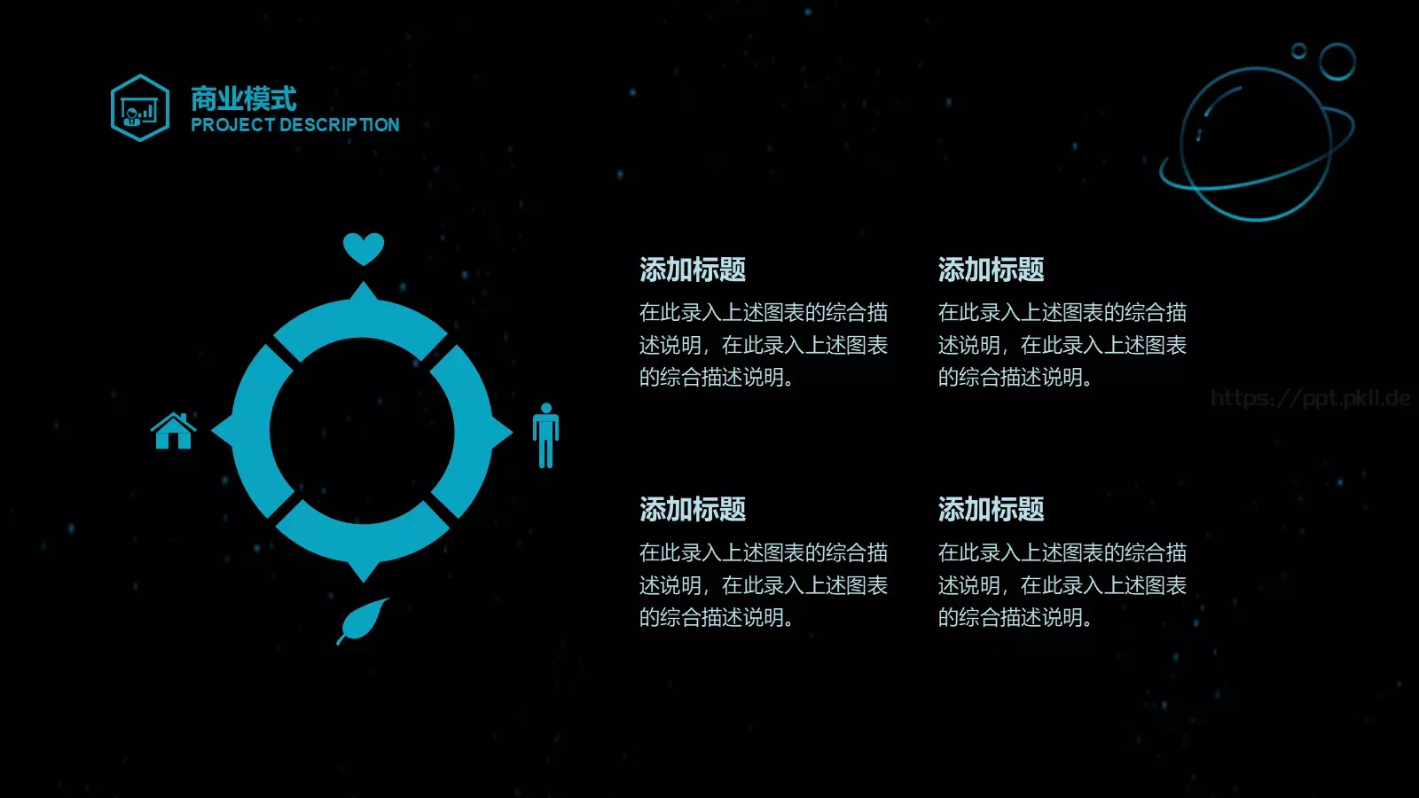 商业计划书PPT模板 第 6 页预览图