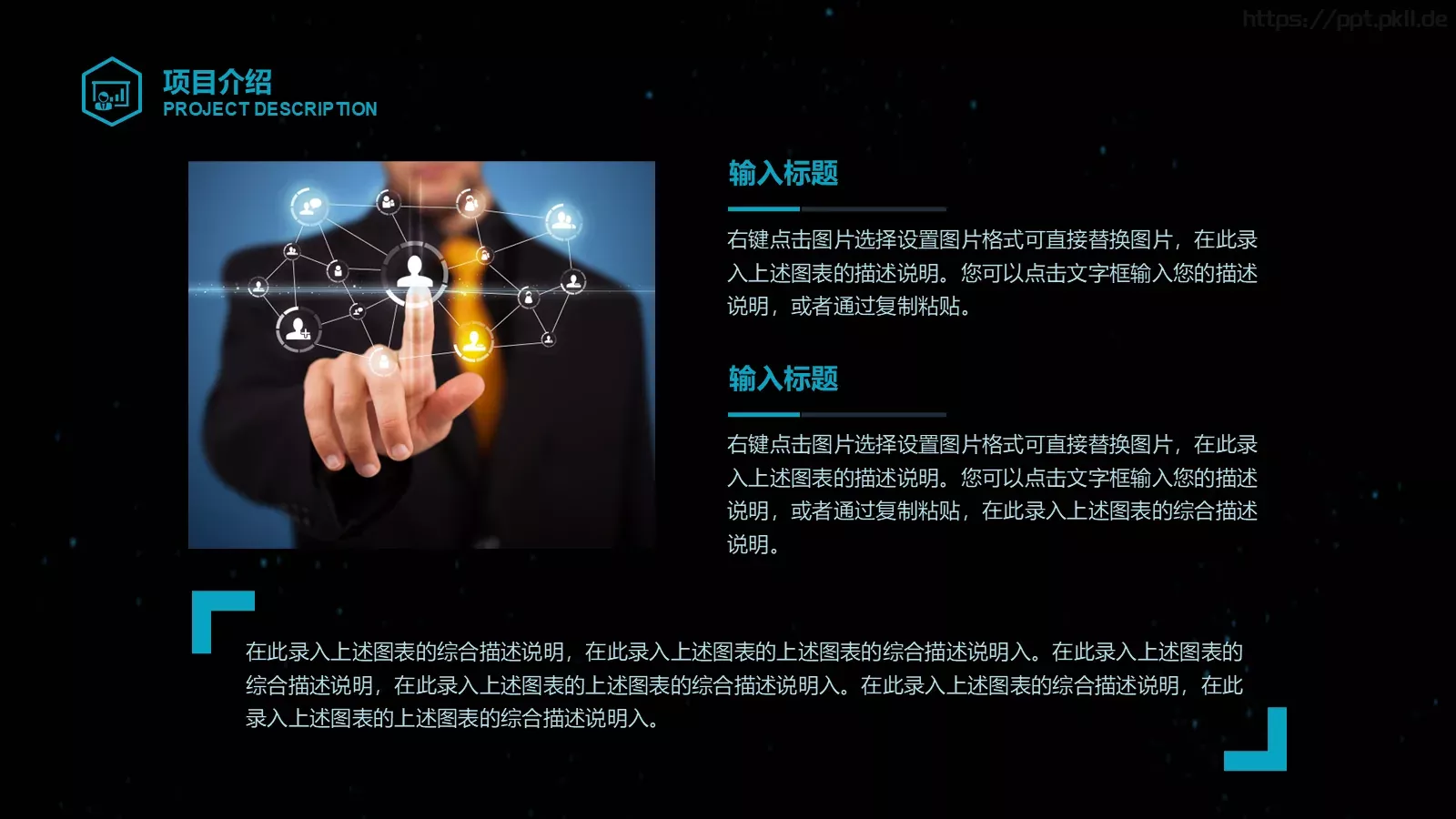 商业计划书PPT模板 第 4 页缩略图