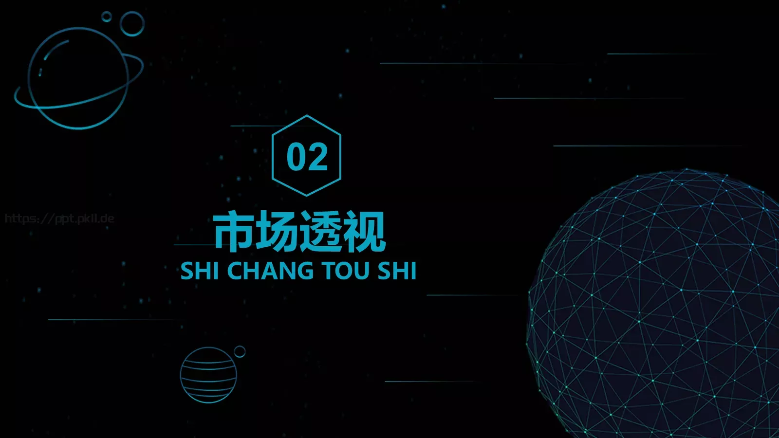 商业计划书PPT模板 第 11 页预览图