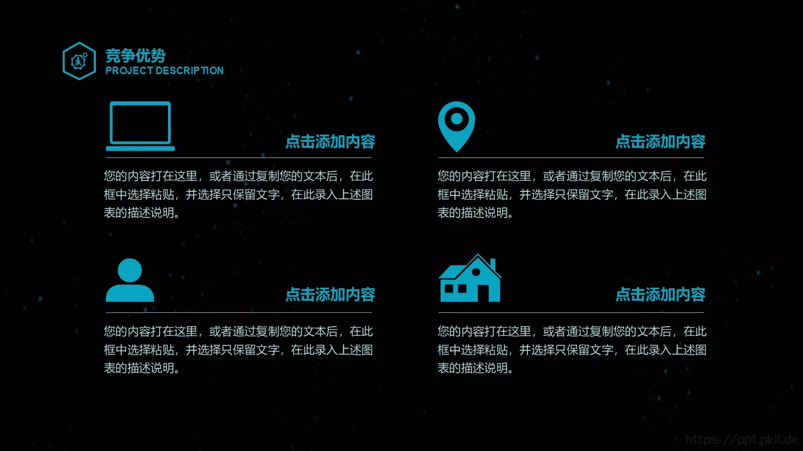 商业计划书PPT模板 第 17 页预览图
