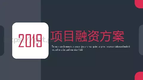 项目融资方案PPT模板 缩略图