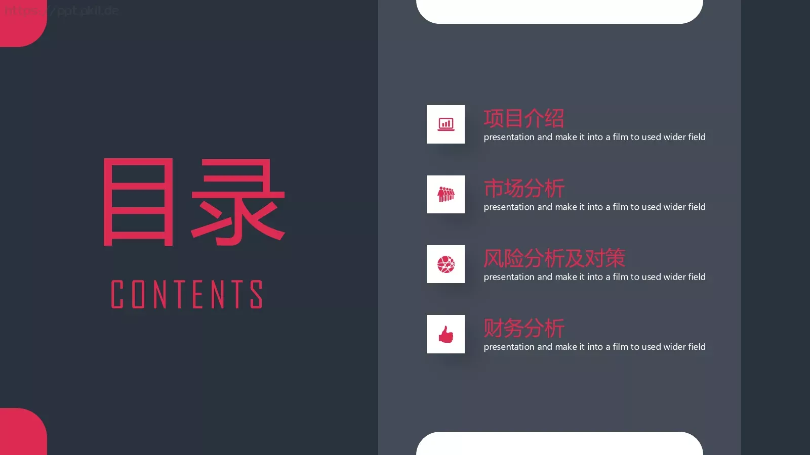 项目融资方案PPT模板 第 3 页缩略图