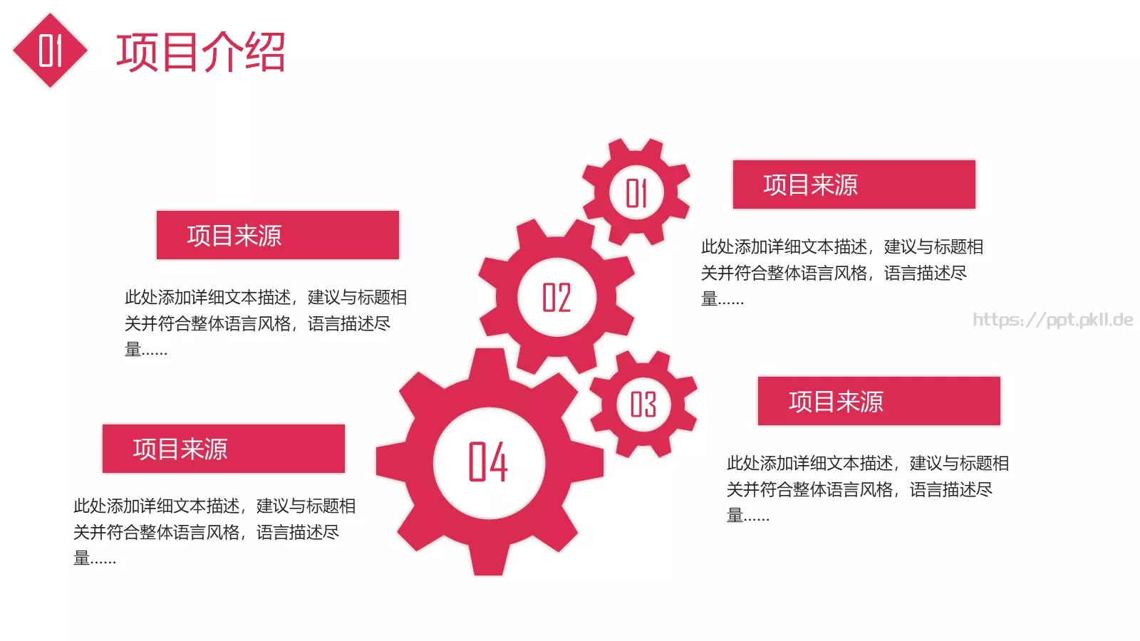 项目融资方案PPT模板 第 6 页预览图