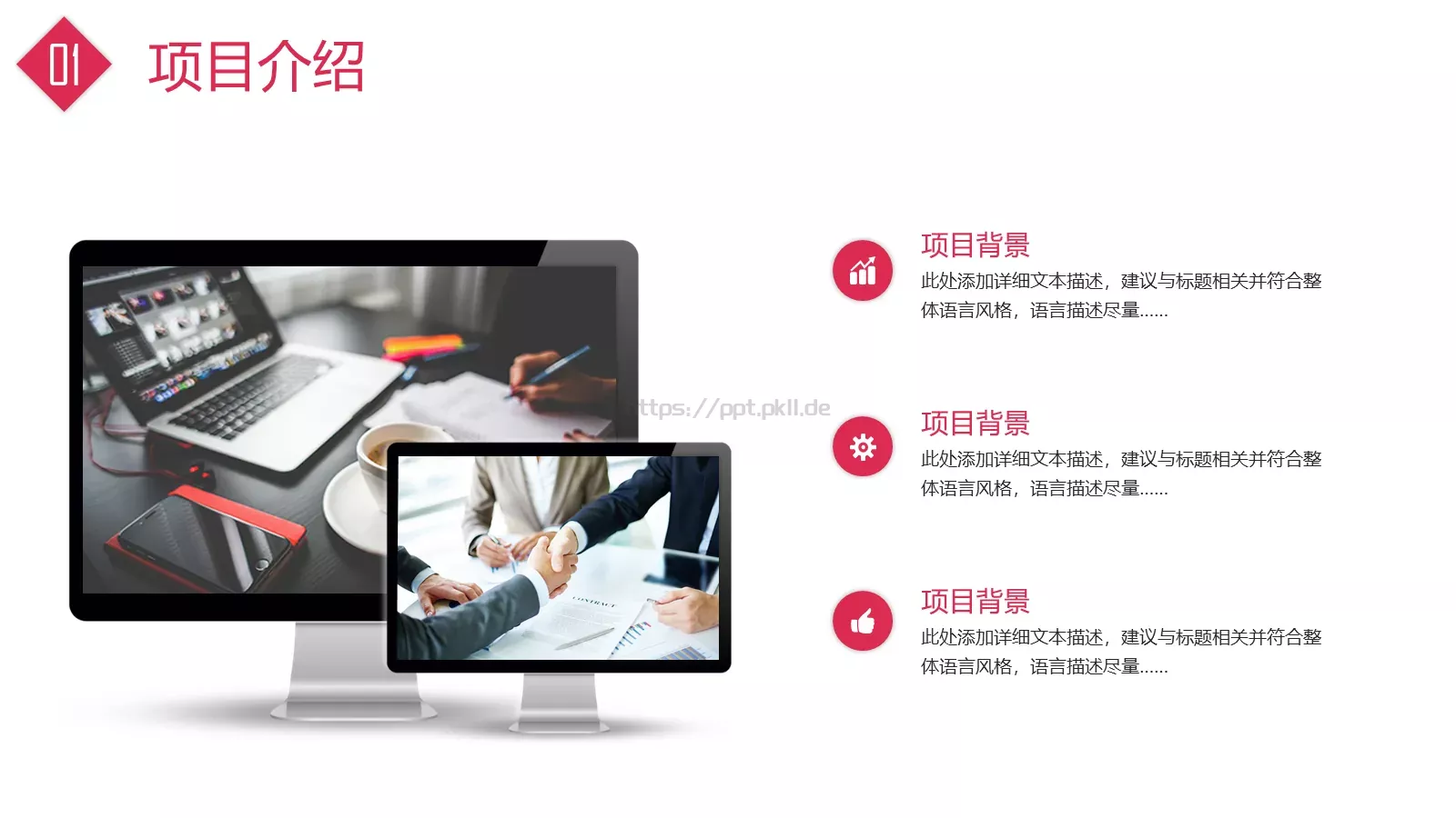 项目融资方案PPT模板 第 5 页预览图