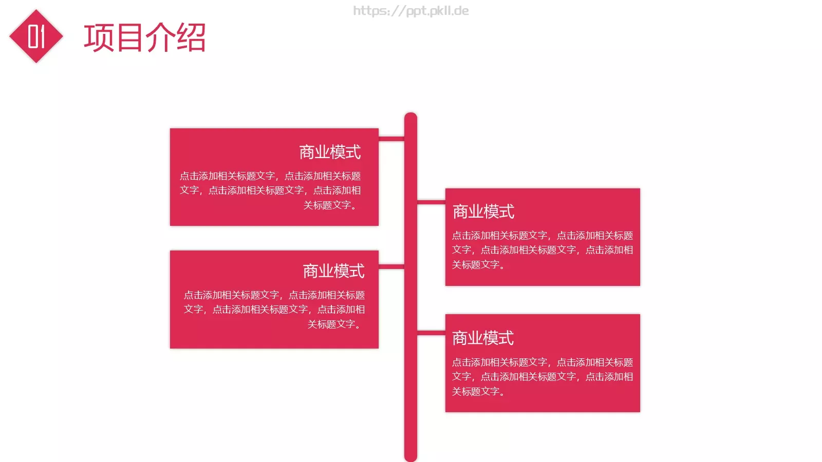 项目融资方案PPT模板 第 8 页预览图