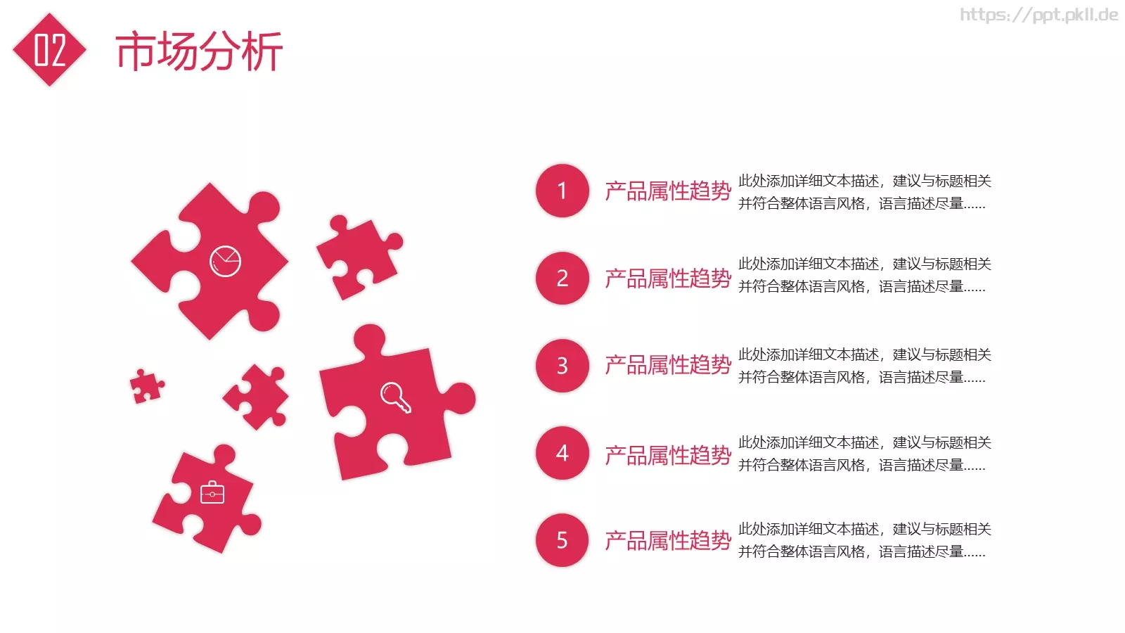 项目融资方案PPT模板 第 13 页预览图