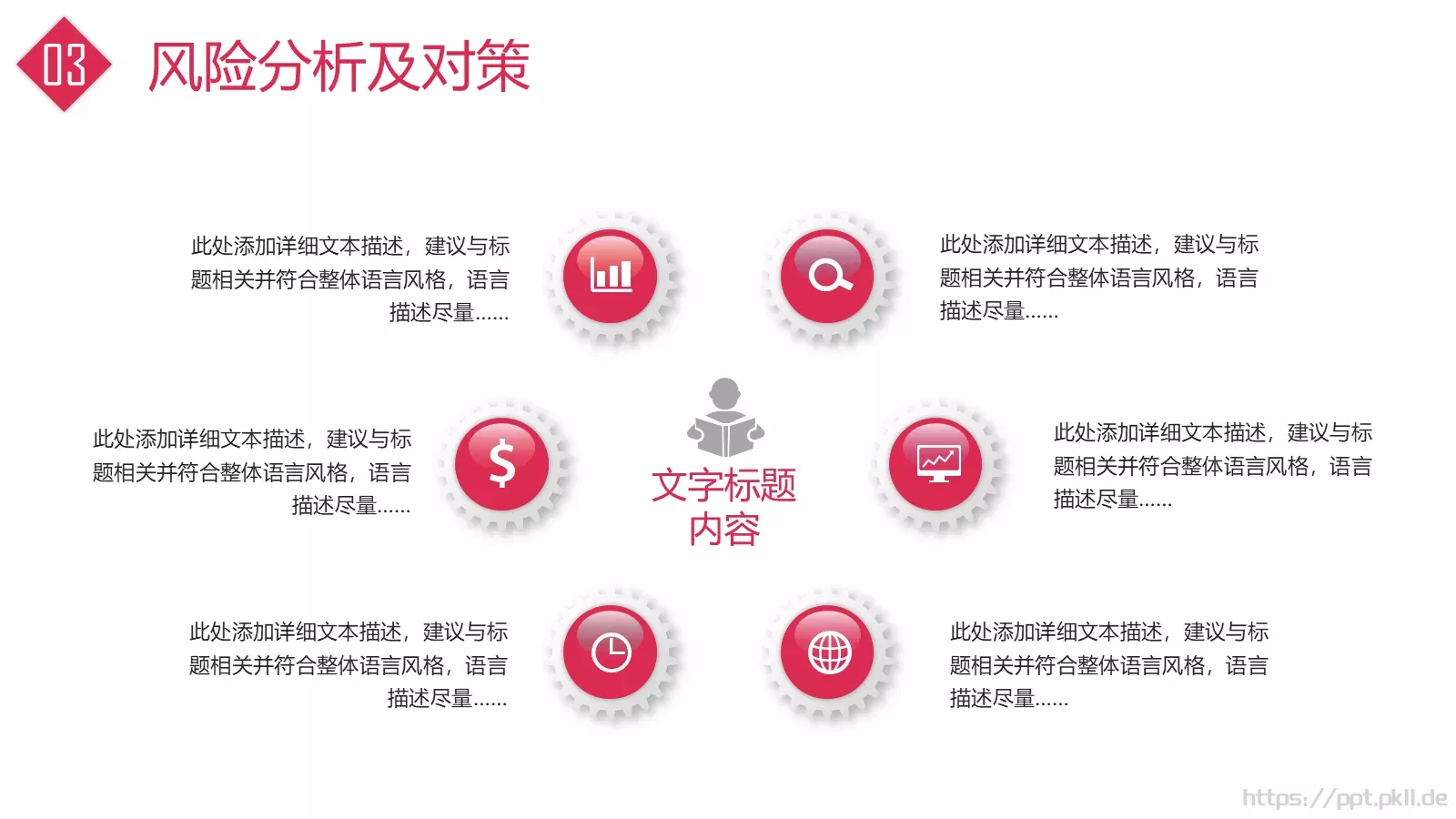 项目融资方案PPT模板 第 20 页预览图