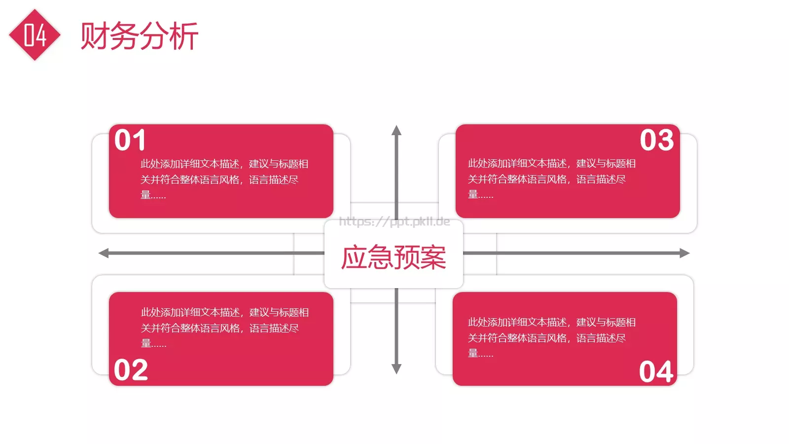 项目融资方案PPT模板 第 25 页预览图