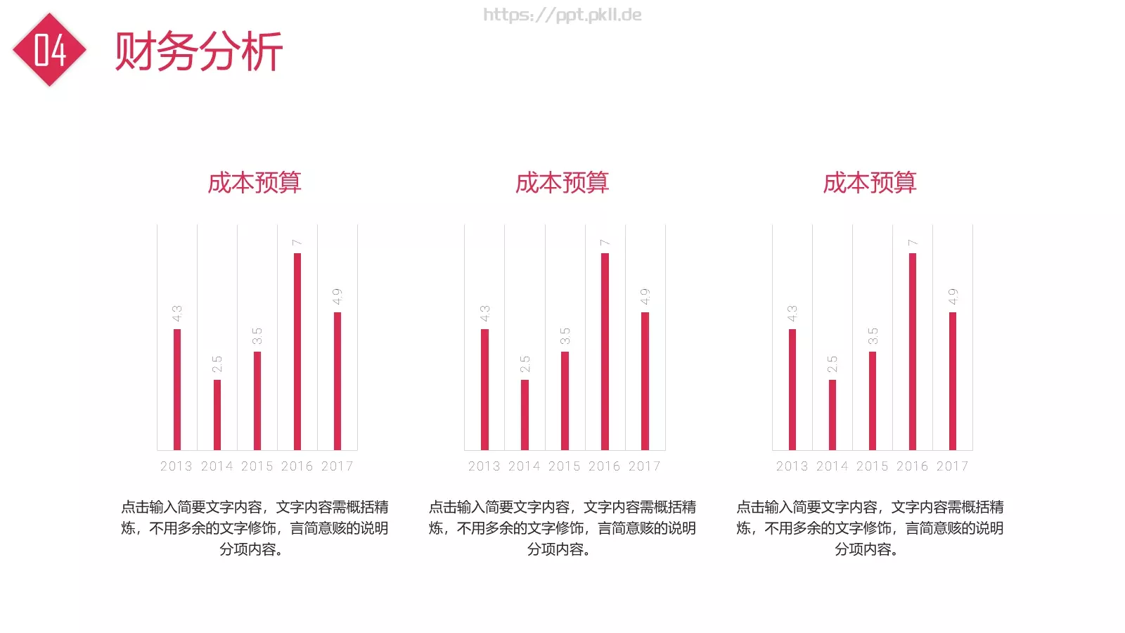 项目融资方案PPT模板 第 23 页预览图