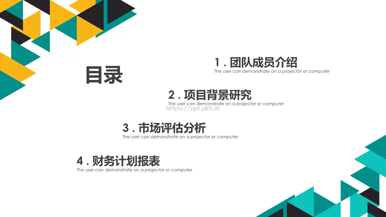 简约商业计划书PPT模板 第 3 页缩略图