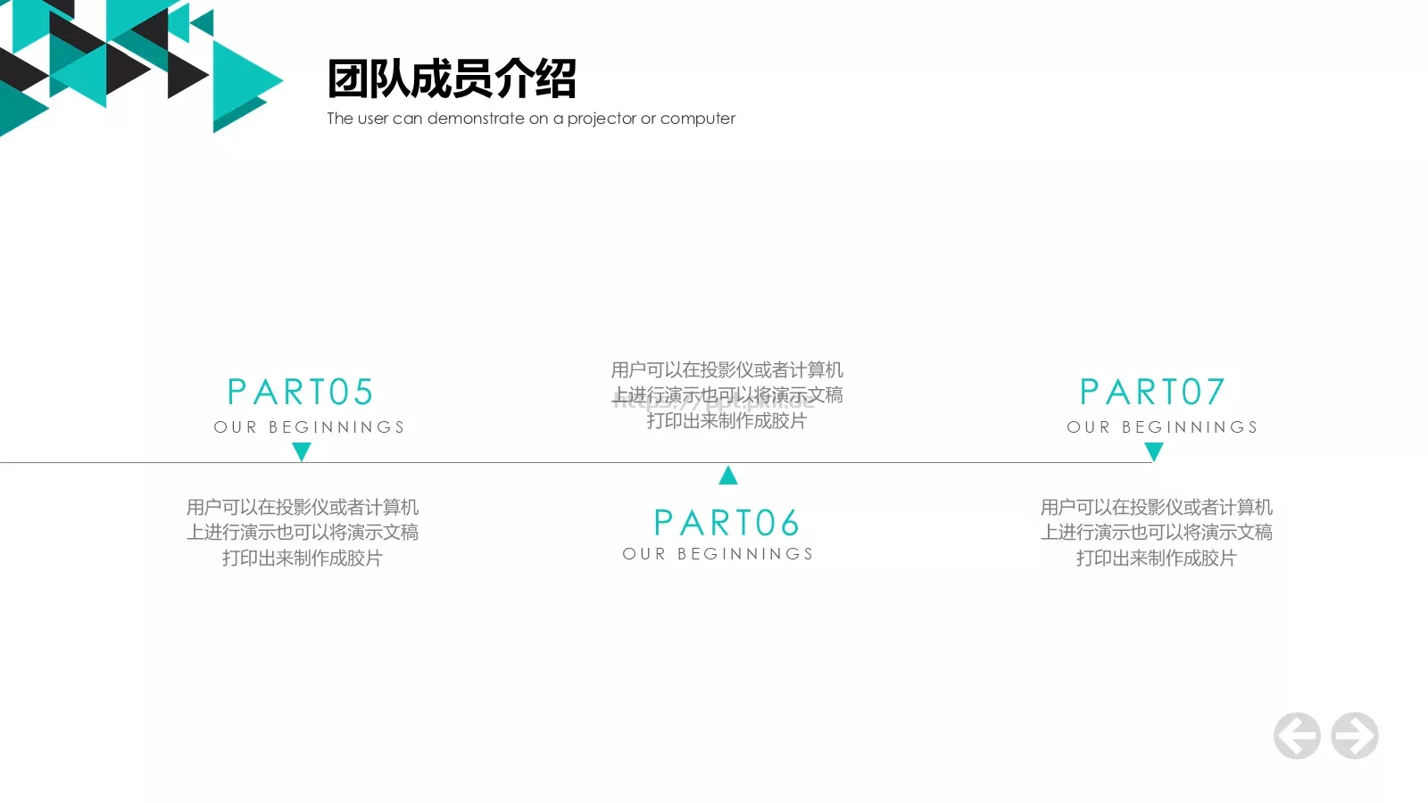 简约商业计划书PPT模板 第 8 页预览图