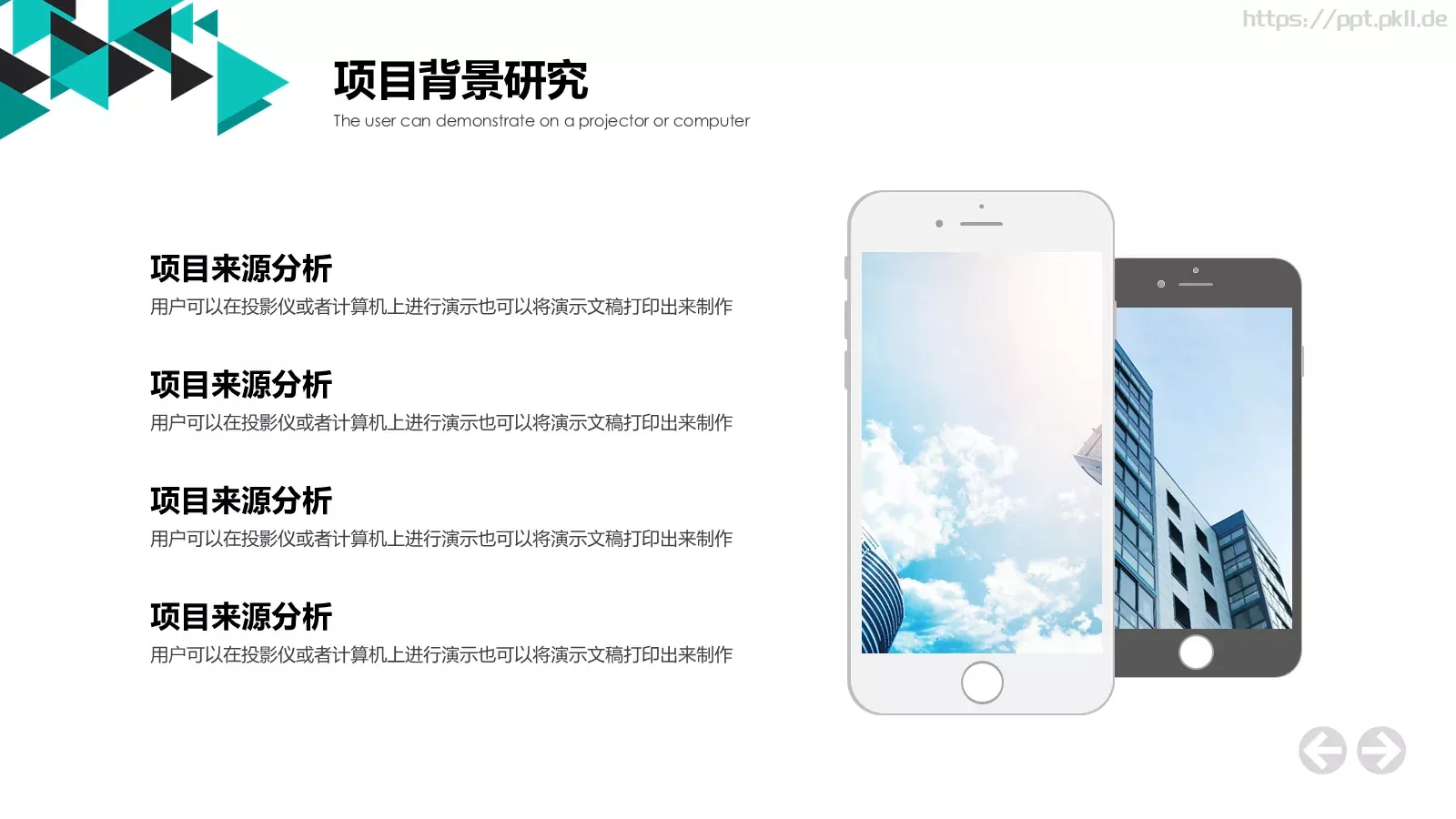 简约商业计划书PPT模板 第 11 页预览图
