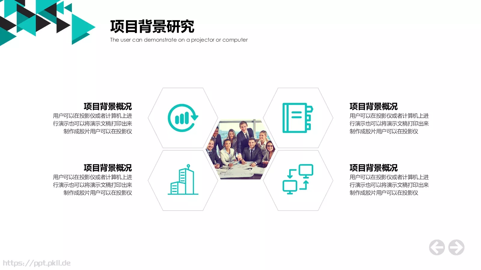 简约商业计划书PPT模板 第 12 页预览图