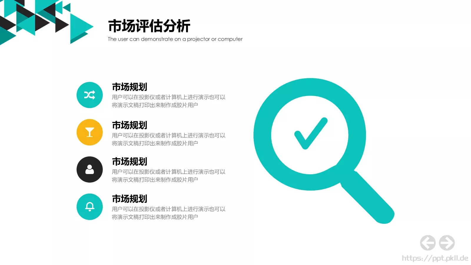 简约商业计划书PPT模板 第 16 页预览图
